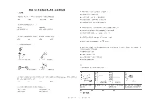 2019-2020学年江西上饶九年级上化学期末试卷