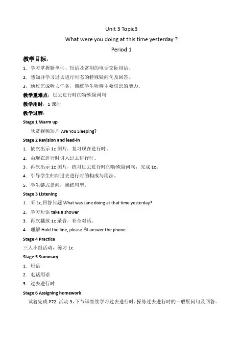 What were you doing at this time yesterday教案