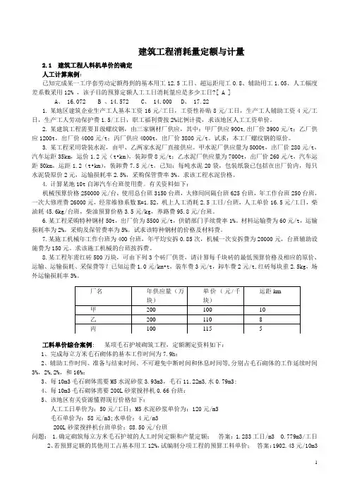 湖南-全国造价员案例题