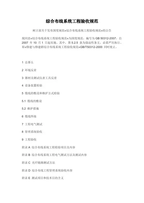 综合布线系统工程验收规范