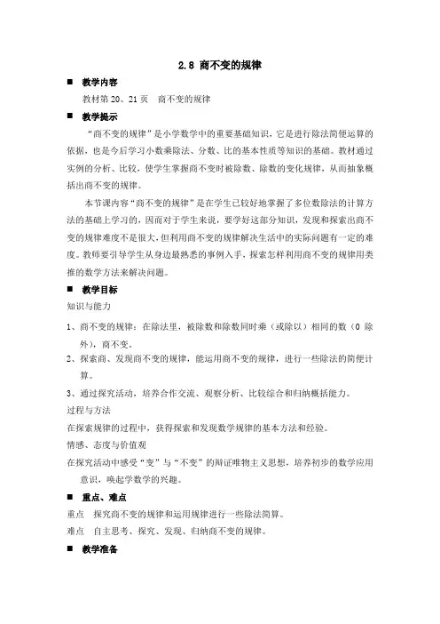 四年级上册数学教案28商不变的规律冀教版