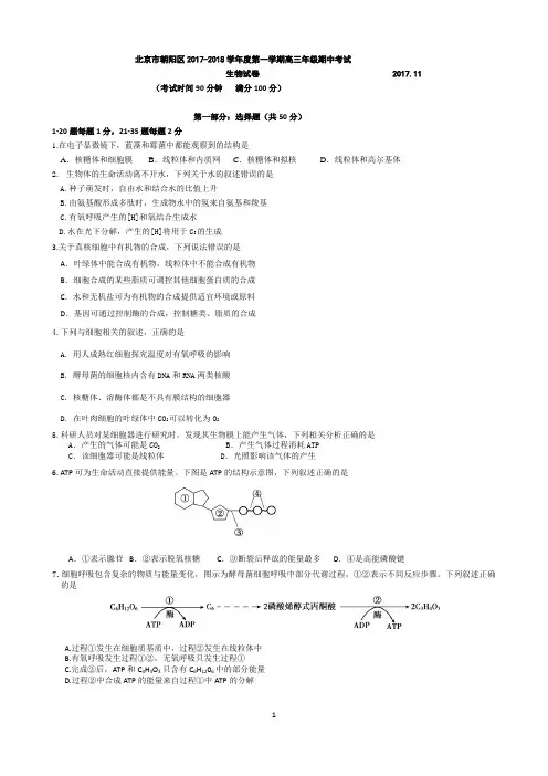 朝阳区,2017-2018学年,高三年级,第一学期期中考试 生物试卷及答案