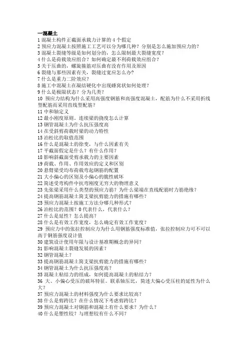 土木复试面试问题总结