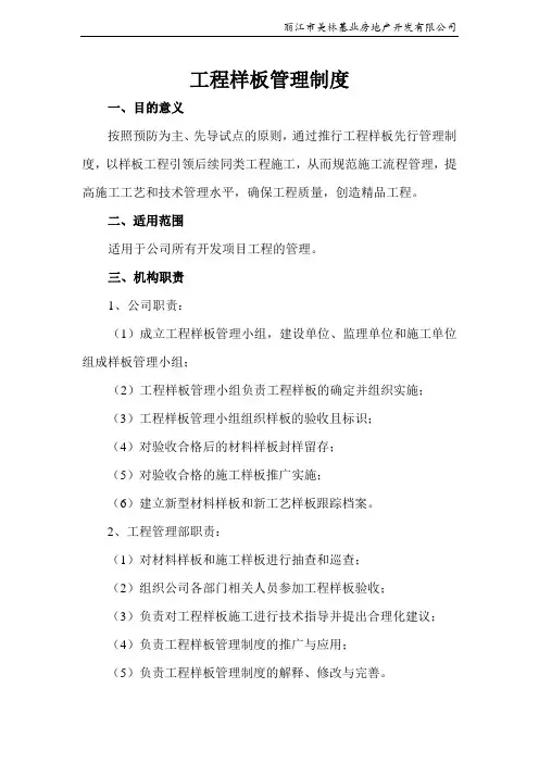 工程样板管理制度
