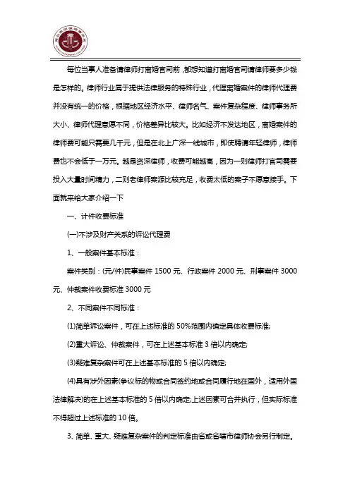 夫妻离婚打离婚官司请律师要多少钱