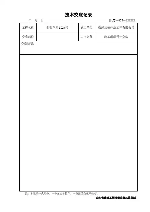 施工组织设计交底 2