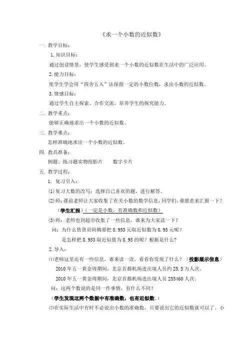 求一个小数的近似数 (4)