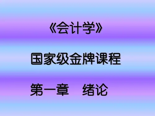 会计的产生与发展及相关运用.pptx