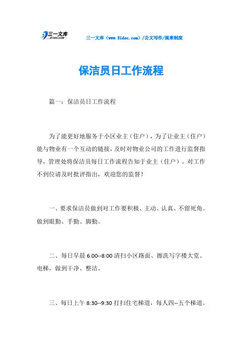 规章制度保洁员日工作流程