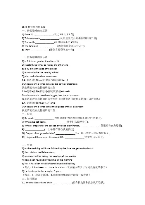 cet4翻译练习题130