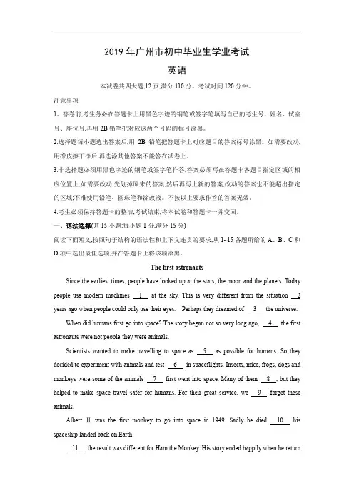【英语】2019年广东省广州市中考真题(Word版含解析)