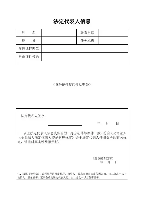 法定代表人信息表