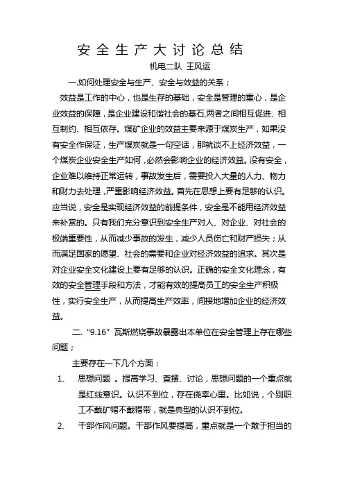论煤矿安全生产与经济效益的关系