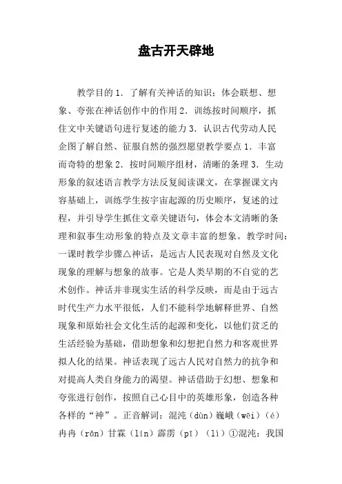 盘古开天辟地