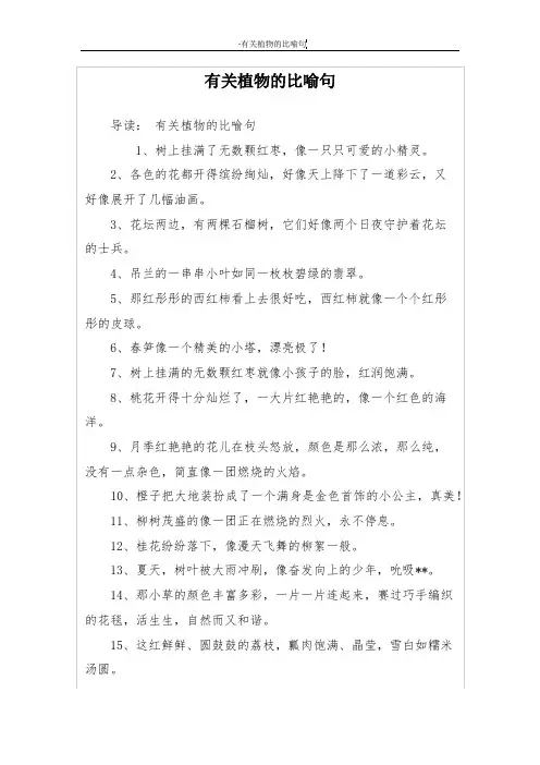 有关植物的比喻句