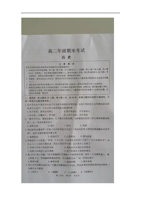 江苏省宿迁市2015-2016学年高二下学期期末考试历史试题