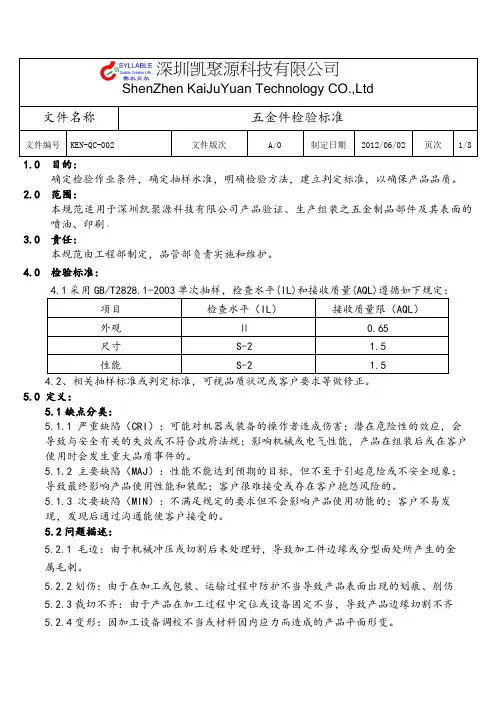 五金件外观检验标准