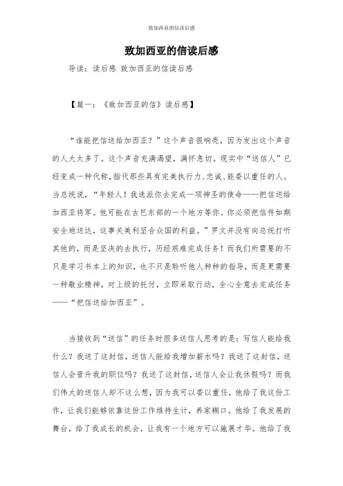 致加西亚的信读后感