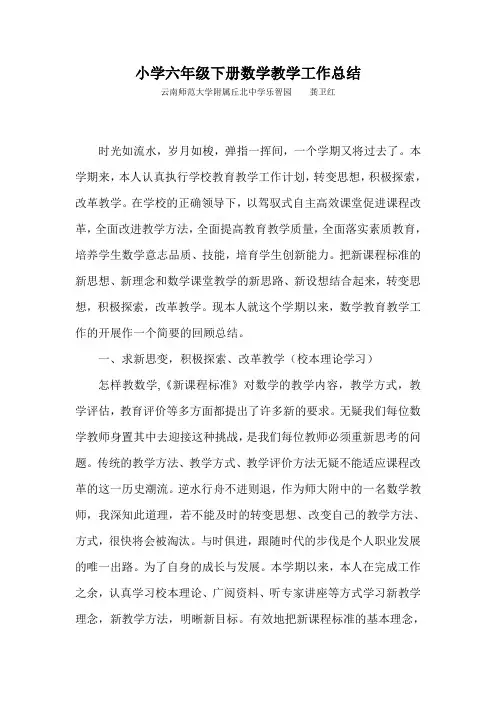 六年级下册数学教学工作总结