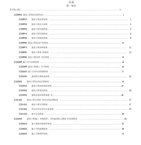 二建法规章节练习题