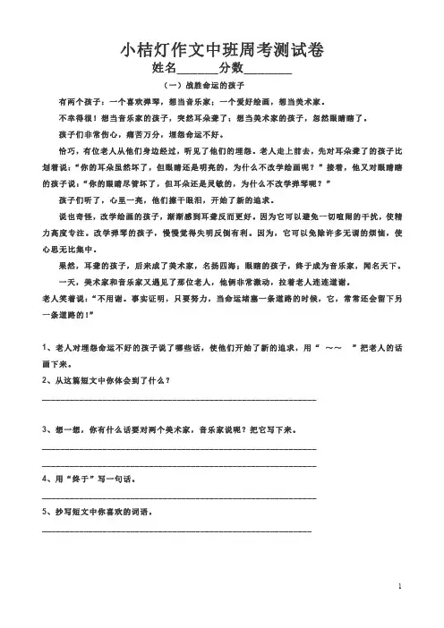 小桔灯作文中班周考测试卷.