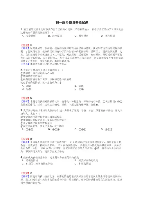 初一政治修身养性试题
