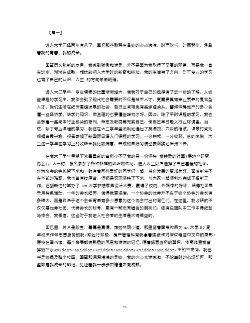 大二学生学年鉴定表自我鉴定