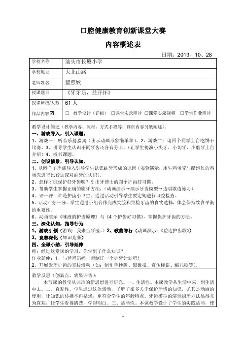 益达口腔健康创新课堂-汕头市金平区长夏小学蓝燕姣教案