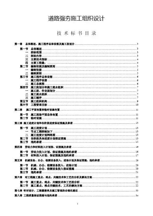 道路强夯施工组织设计