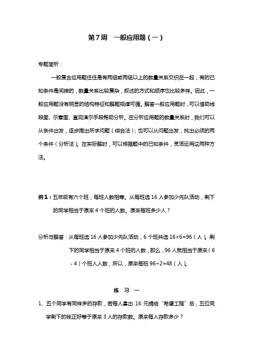 五年级奥数举一反三第7周 一般应用题