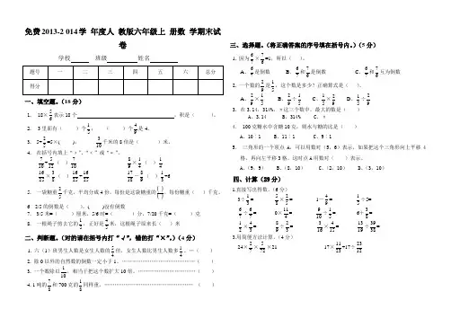 2013     2014学年度 人教版六年级上册数学期末试卷_及答案
