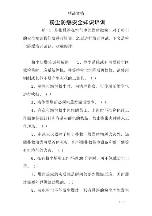 粉尘防爆安全知识培训
