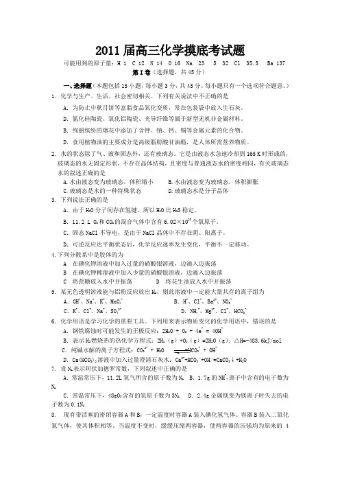 2011届高三化学上册摸底考试试题2