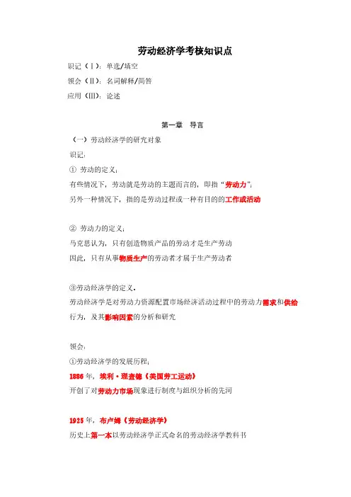 00164劳动经济学(曾湘泉第三版)
