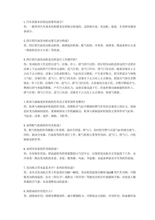汽车的知识