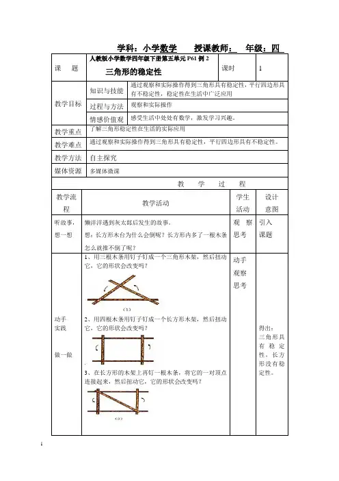 三角形稳定性教案2