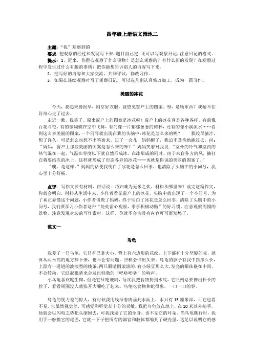 人教版四年级上册语文园地二作文同步辅导