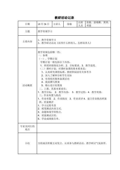 教研活动记录