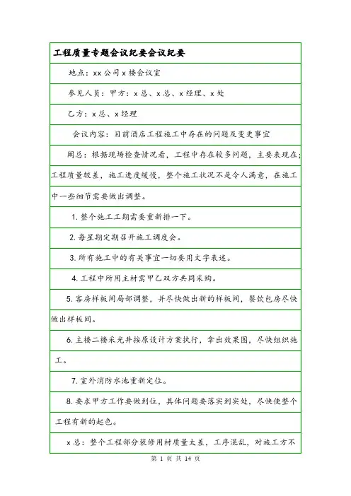 工程质量专题会议纪要会议纪要.doc