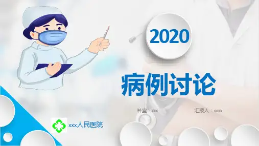 复发性风湿病病例讨论ppt
