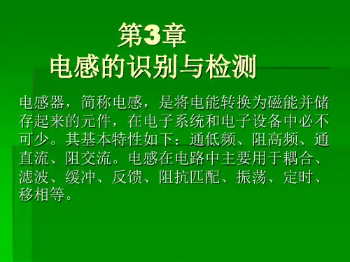 第3章_电感的识别与检测