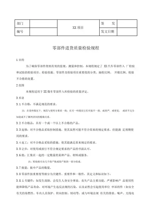 零部件进货检验规程