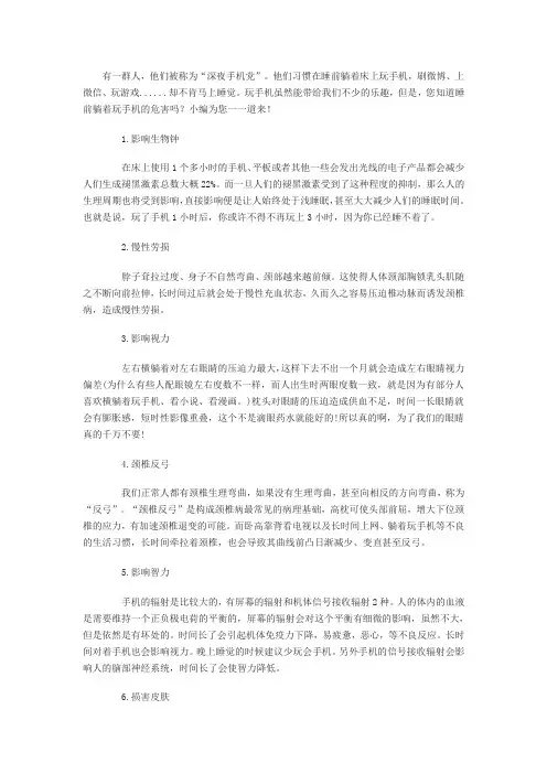 手机的危害