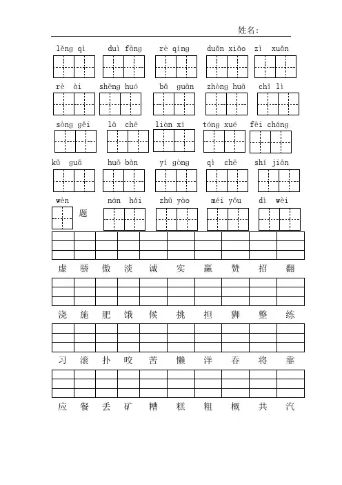 语文第七单元生字词复习