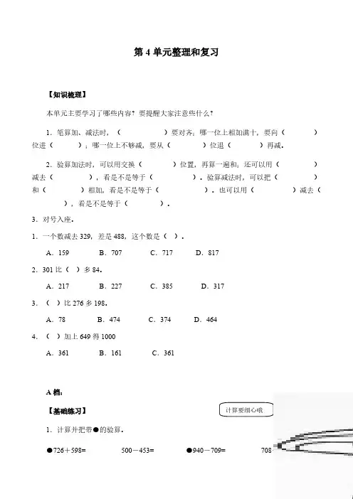 (人教版)三年级上册数学试题-第4单元整理和复习人教版