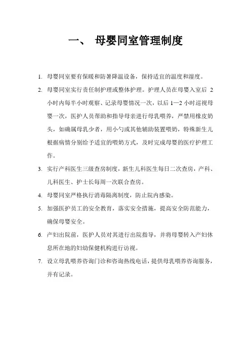 1母婴同室管理制度