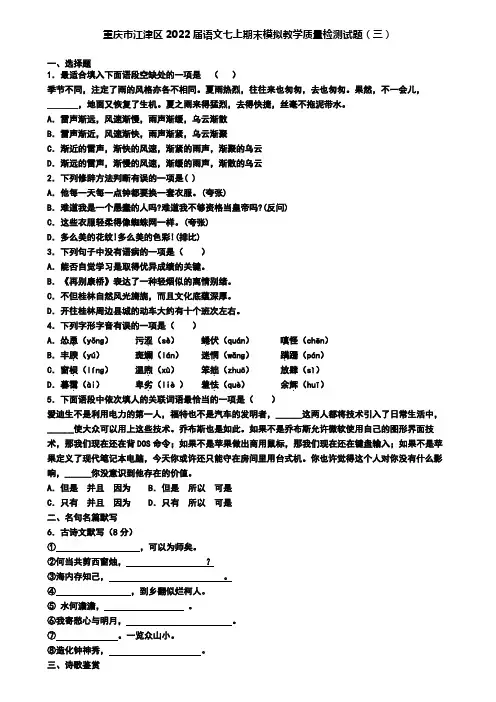 重庆市江津区2022届语文七上期末模拟教学质量检测试题(三)