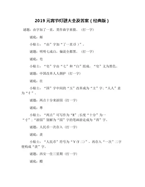 2019元宵节灯谜大全及答案(经典版)