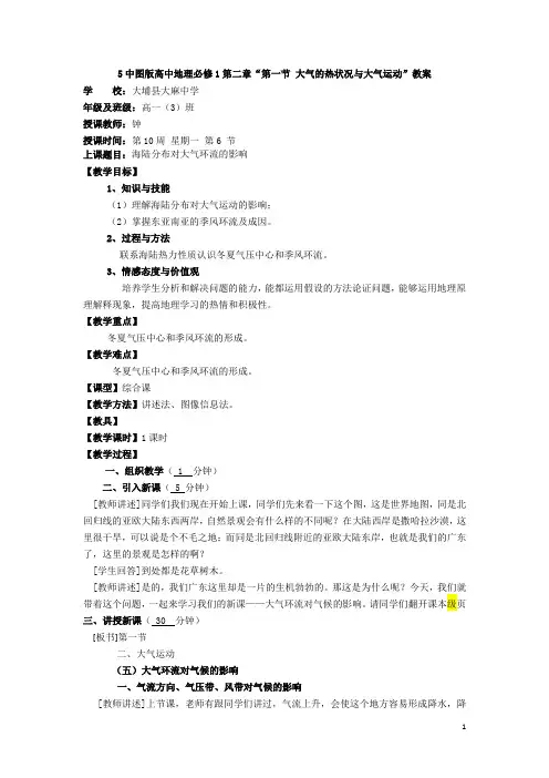 4海陆分布对大气环流的影响   教案
