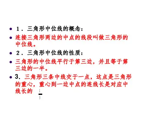 三角形中位线作辅助线(课堂PPT)